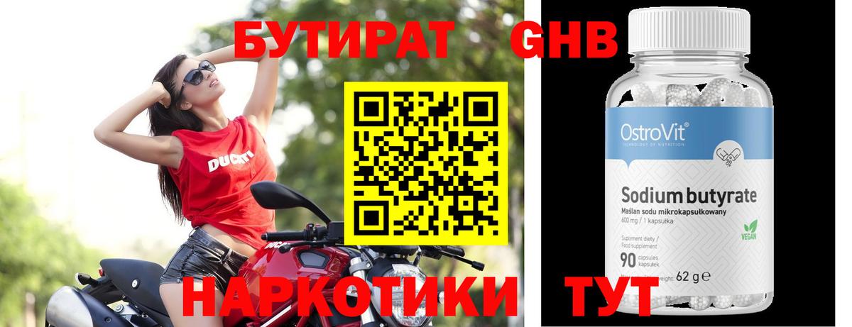 Сарапул  Бутират  Вход с VPN  БУТИРАТ 1.4BDO 