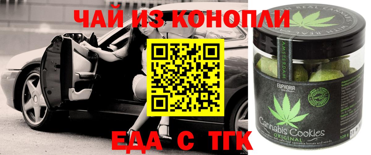 Печенье с ТГК марихуана  Вход с VPN  Сарапул 