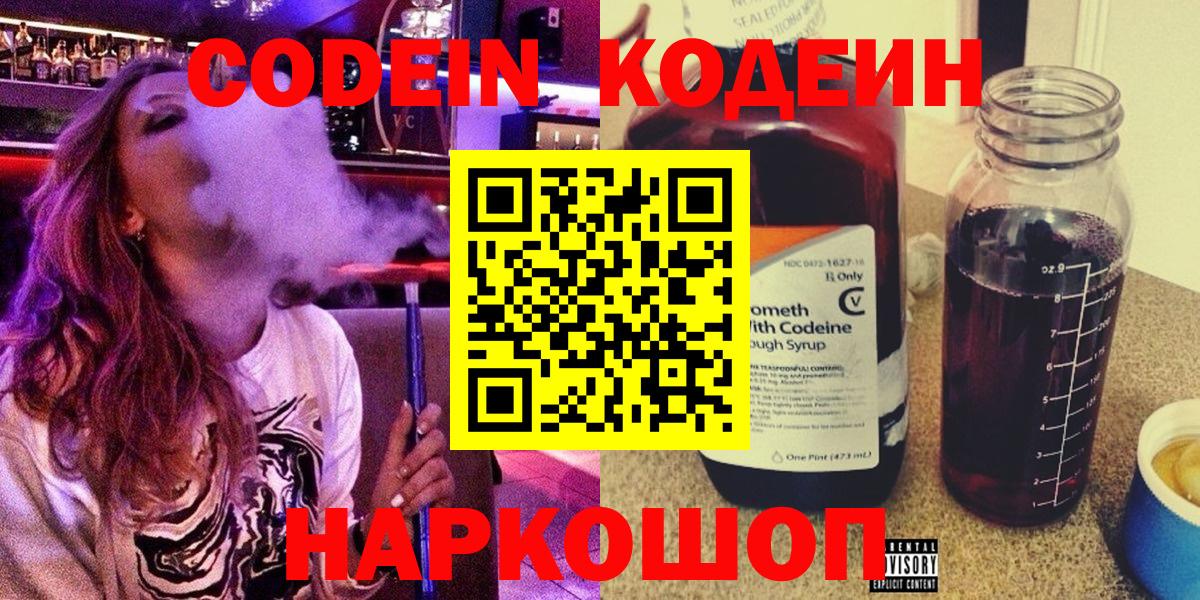 Codein Purple Drank Сарапул
