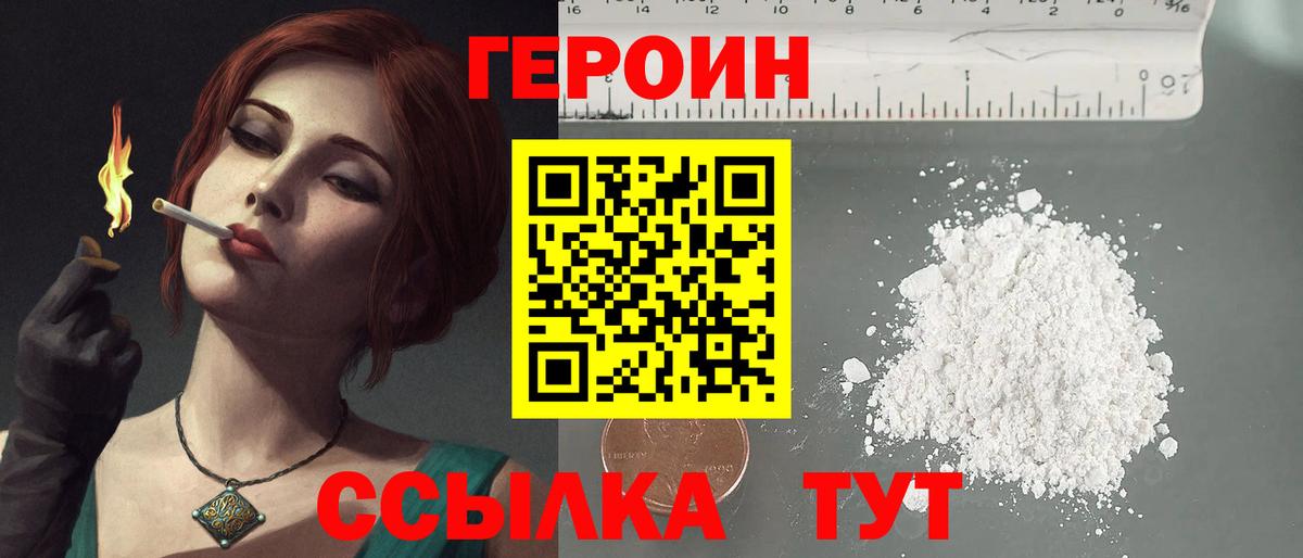 ГЕРОИН Heroin  Вход с VPN  ГЕРОИН  Сарапул 