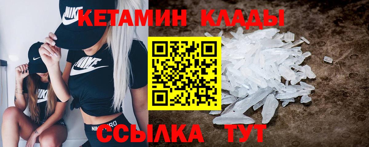 КЕТАМИН VHQ Сарапул