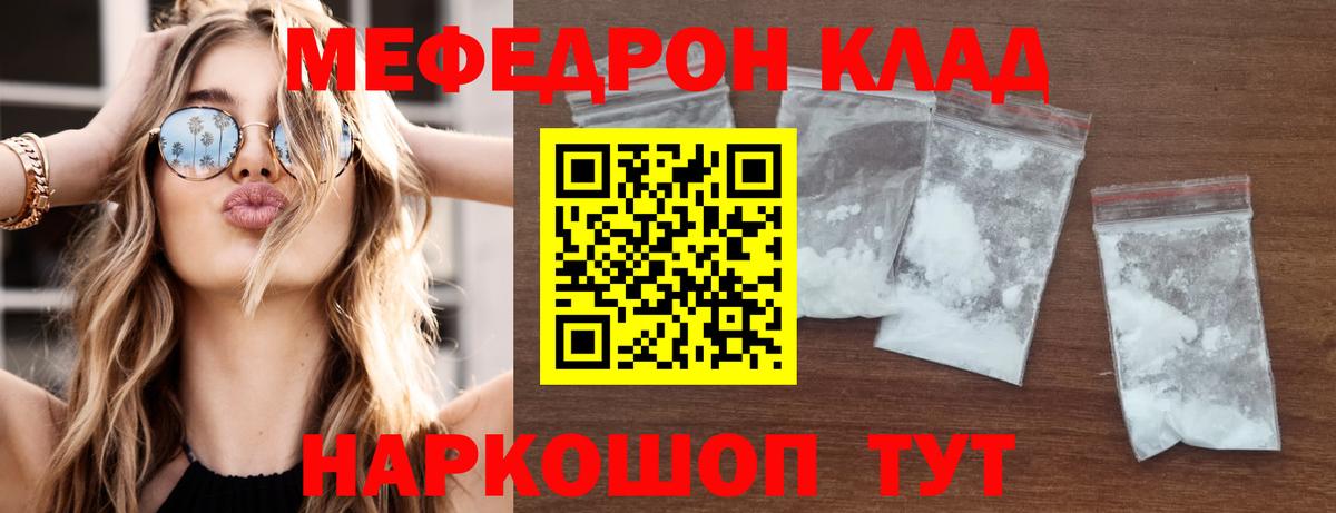 Меф мяу мяу мука Сарапул
