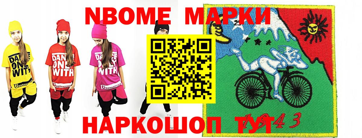 Марки 25I-NBOMe 1,5мг Сарапул